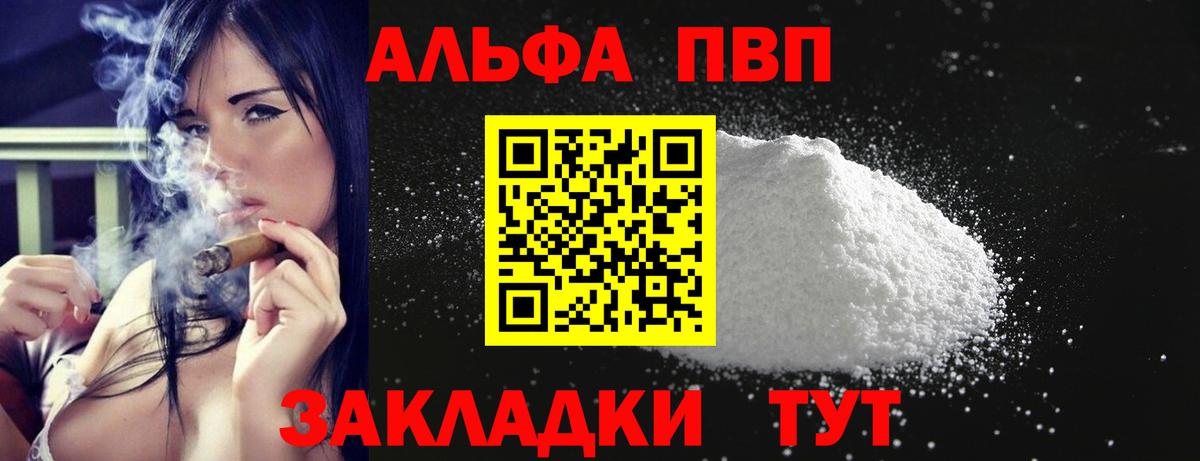Alpha PVP СК  А ПВП Соль  Вход с VPN  A-PVP кристаллы  Кимры 