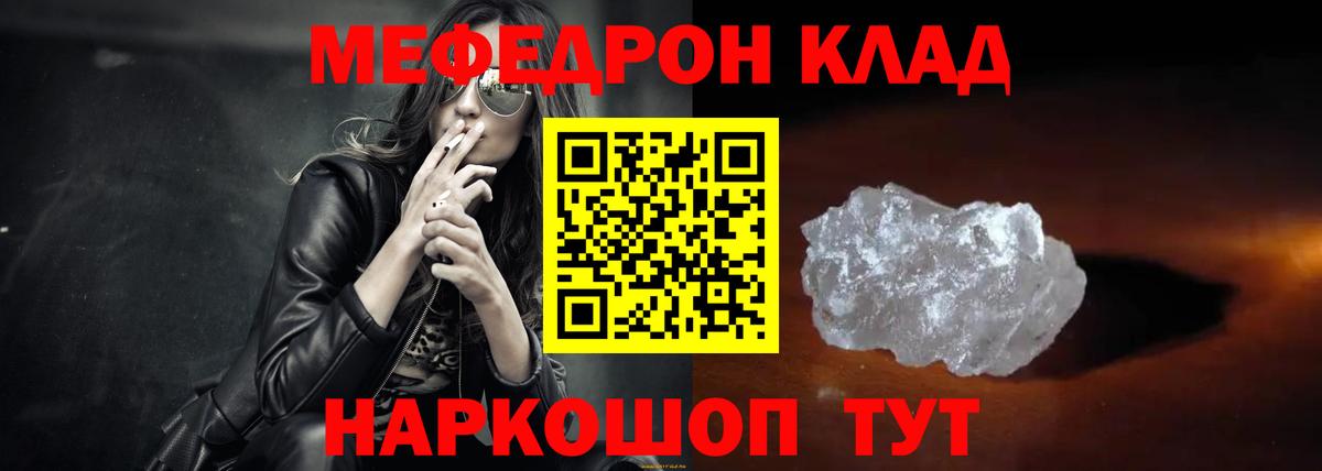 Меф мяу мяу мука Кимры