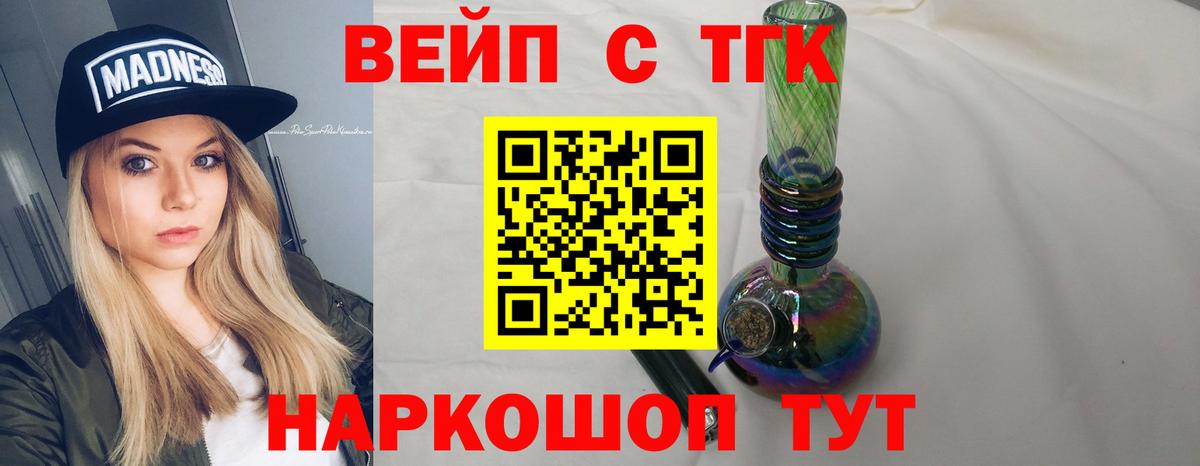 Дистиллят ТГК вейп с тгк Кимры